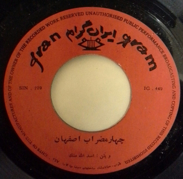 چهار مصراب اصفهان \ بر مزار مادر