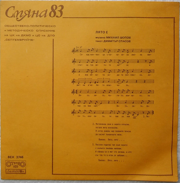 Смяна '83 Бр. 13
