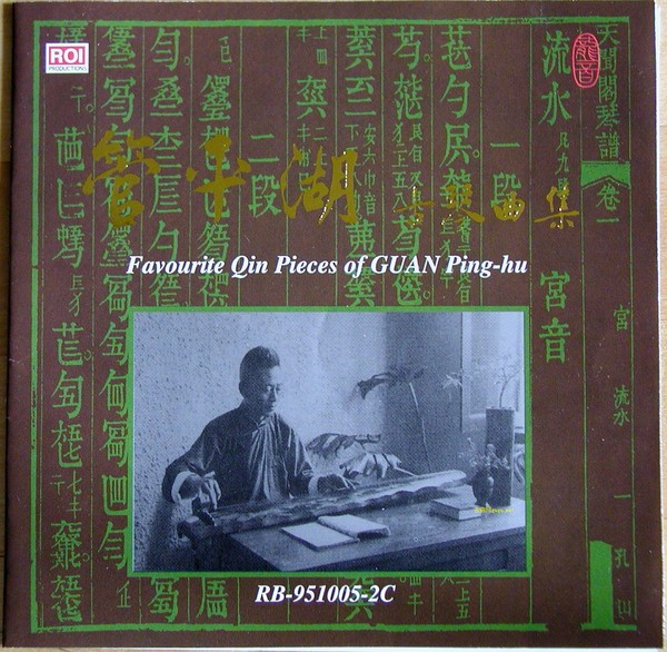 管平湖古琴曲集 Favourite Qin Pieces of Guan Ping-hu