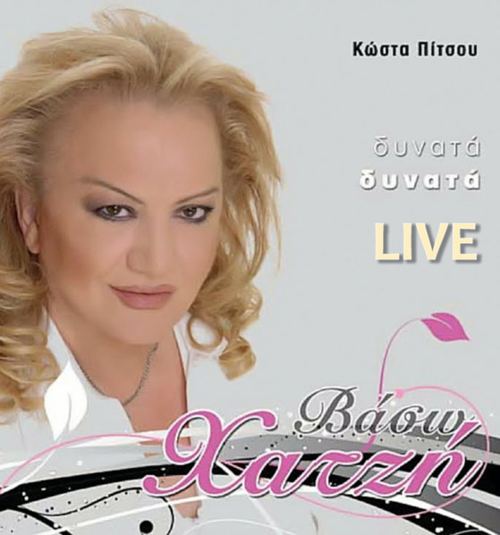 Δυνατά - Δυνατά Live