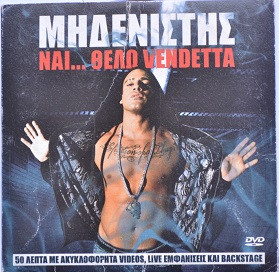 Ναι...Θέλω Vendetta