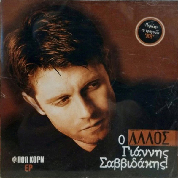 Ο Άλλος