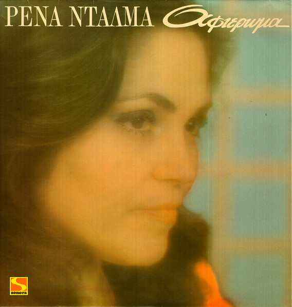 Αφιέρωμα