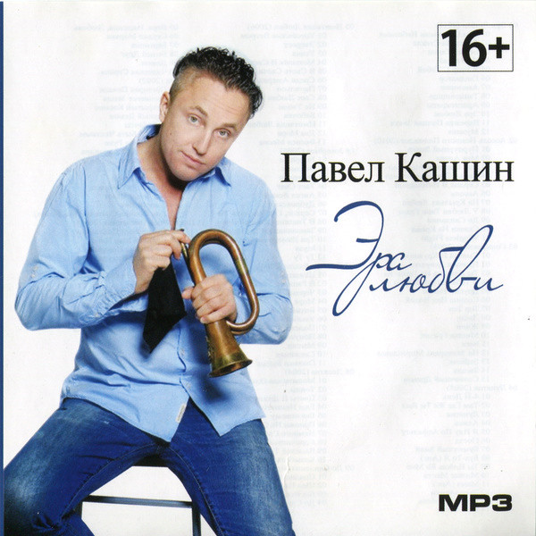 MP3: Эра Любви