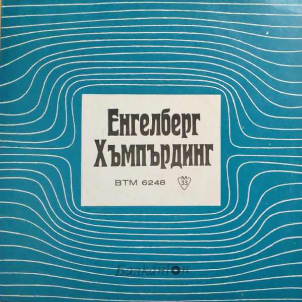 Пеят Наши И Чужди Изпълнители