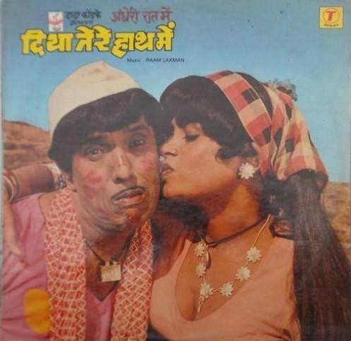 अंधेरी रात में दिया तेरे हाथ में