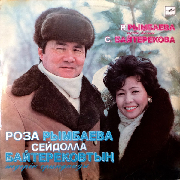 Сейдолла  Байтерековтың Әндерін Oрындайды