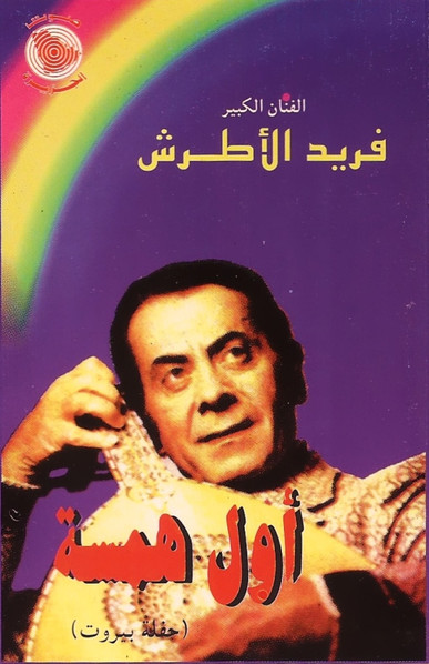 أول همسة
