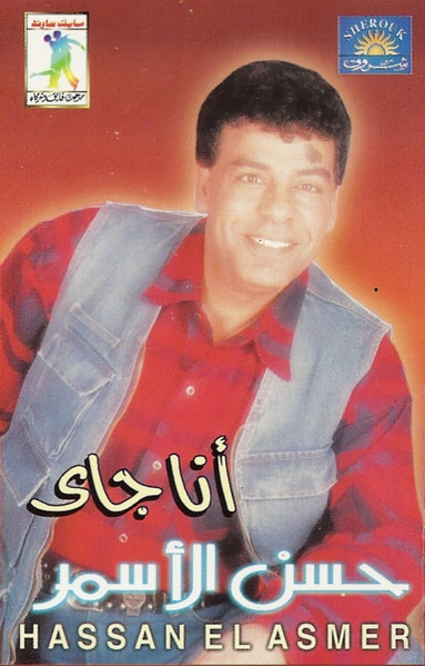 أنا جاي
