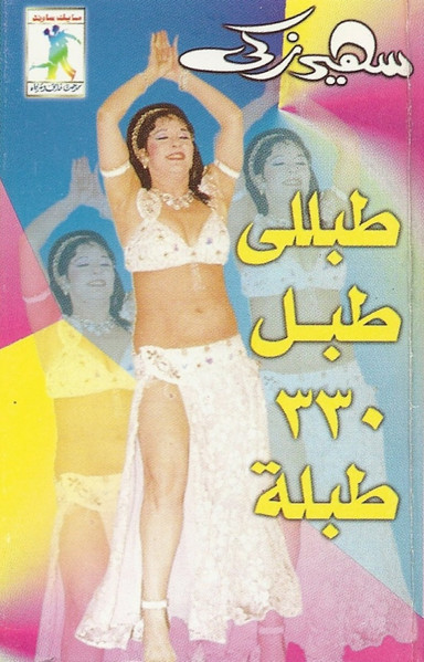 طبللي طبل ٣٣٠ طبلة
