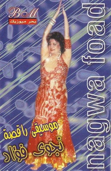 موسيقى راقصة
