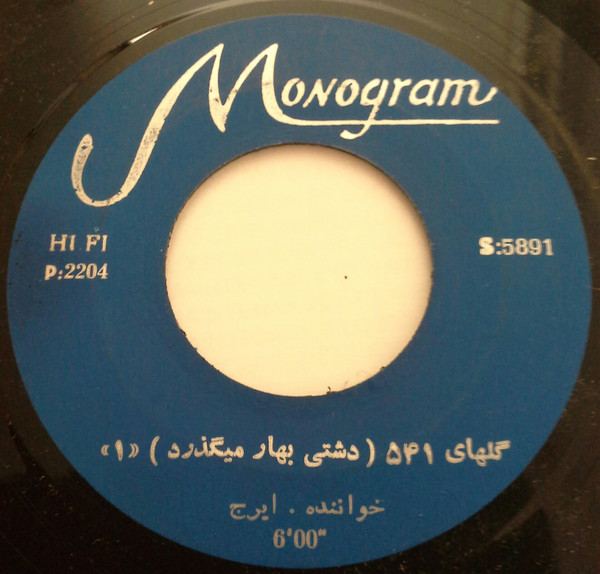(گلهاى ۵۴١ (دشتى بهار ميگذرد