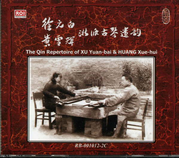 浙派古琴遺韻 The Qin Repertoire Of Xu Yuan-bai & Huang Xue-hui
