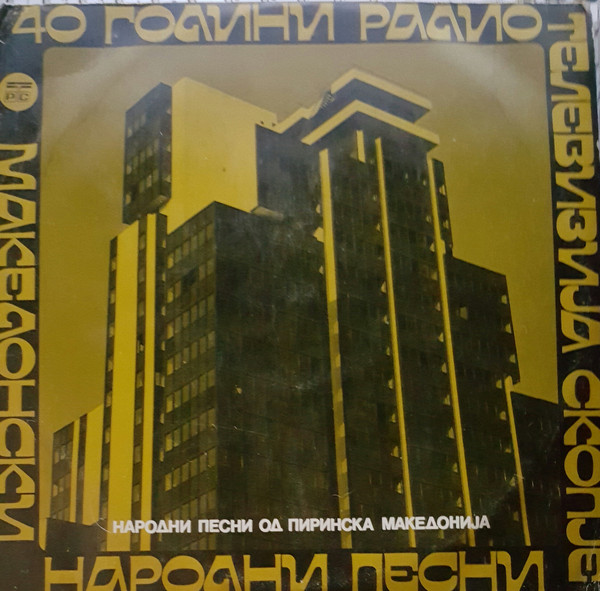 40 Години Радио Телевизија Скопје Народни Песни Од Пиринска Македонија