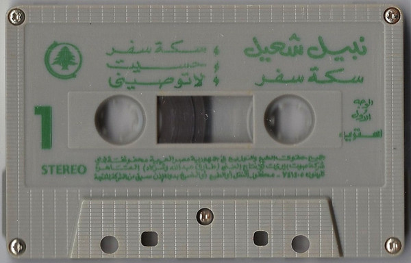 سكة سفر