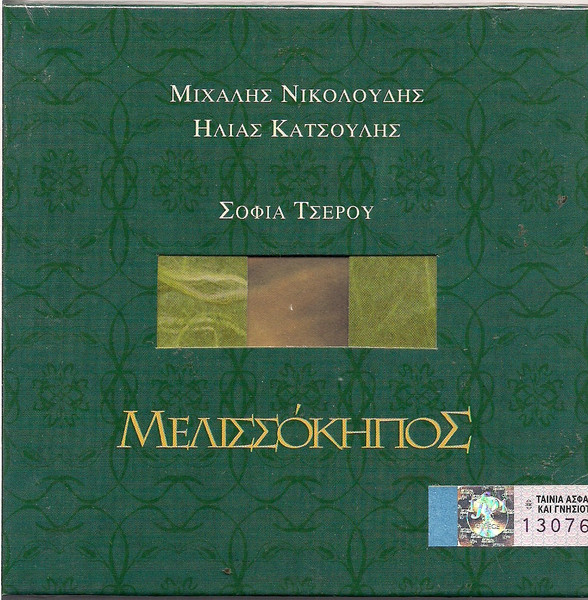 Μελισσόκηπος