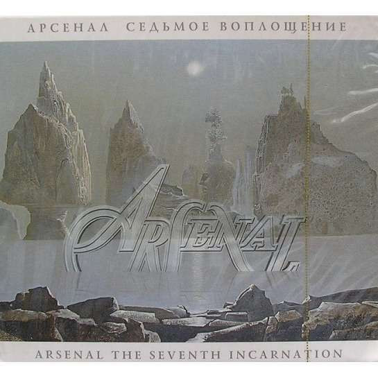 Седьмое Воплощение = The Seventh Incarnation