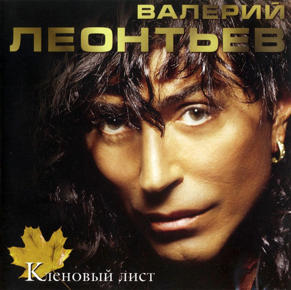 Кленовый Лист