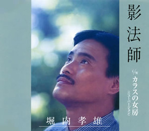 影法師