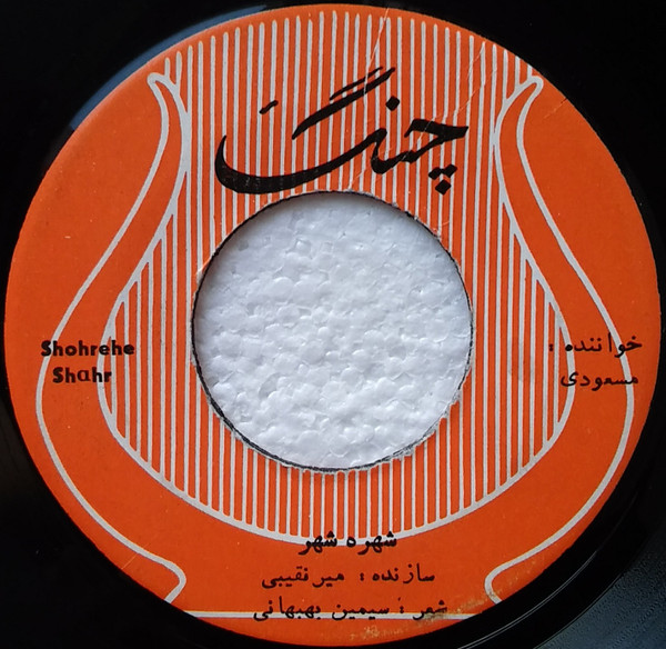 شهره شهر / عشق وخزان