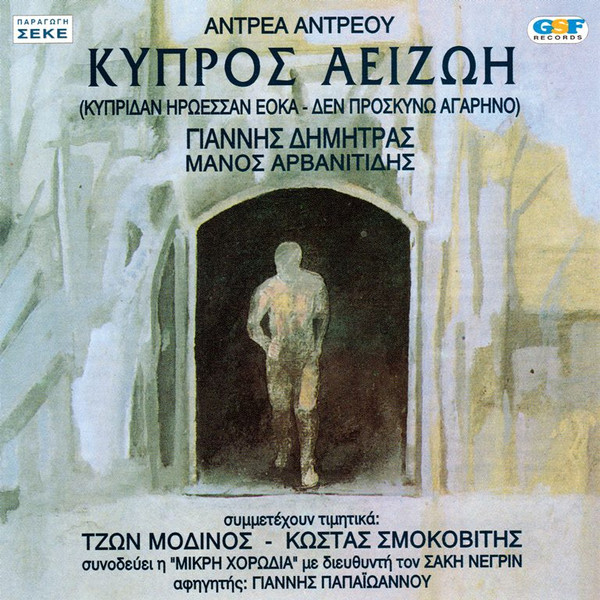 Κύπρος Αείζωη