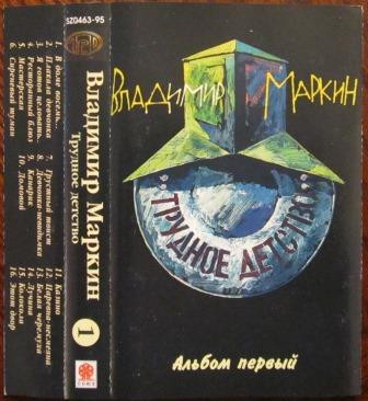 Трудное Детство
