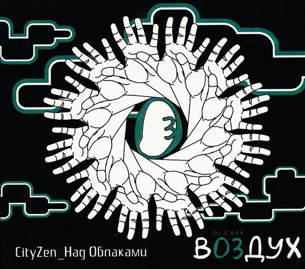 Над Облаками