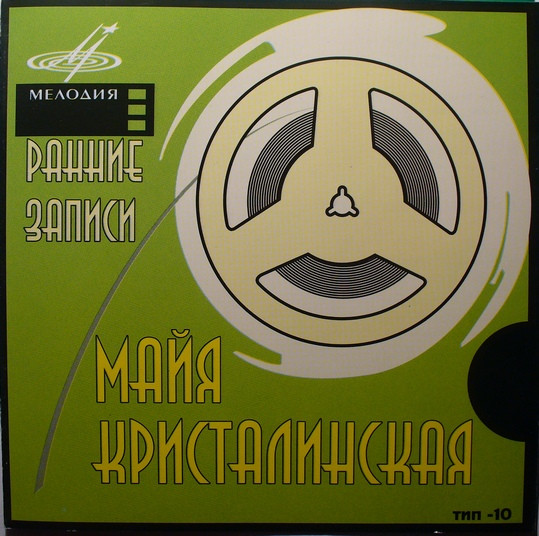 Ранние Записи