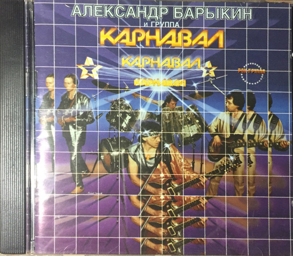 Карнавал