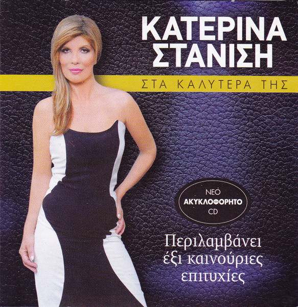 Στα Καλύτερα Της