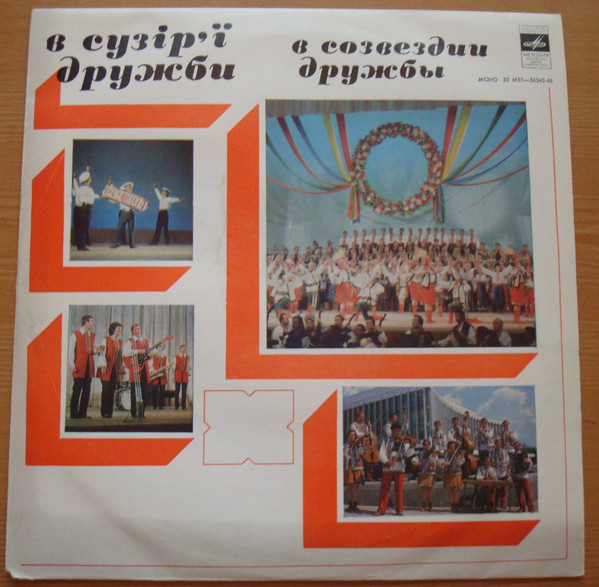 В Сузір'ї Дружби (Хмельницька Обл.)