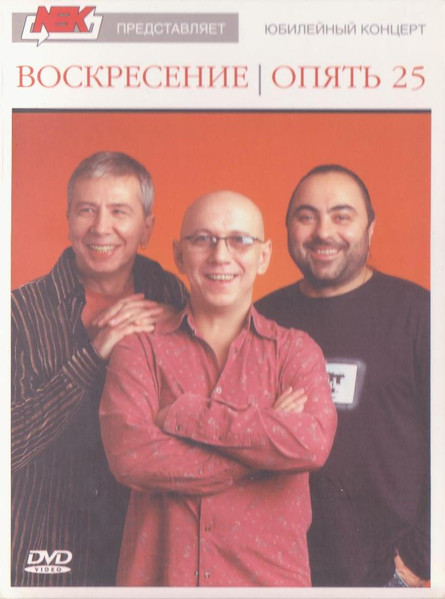 Опять 25