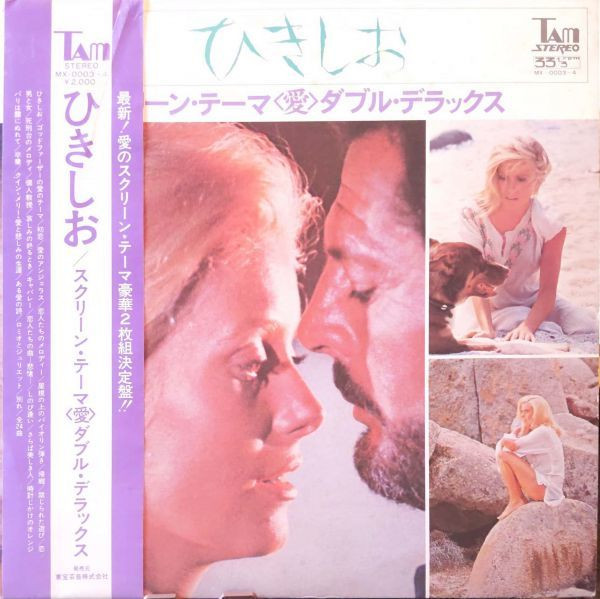 ひきしお = Ebb Tide