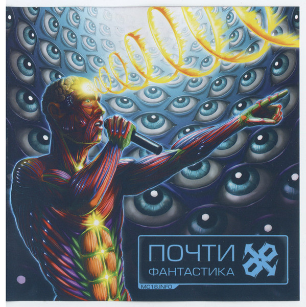 Почти Фантастика