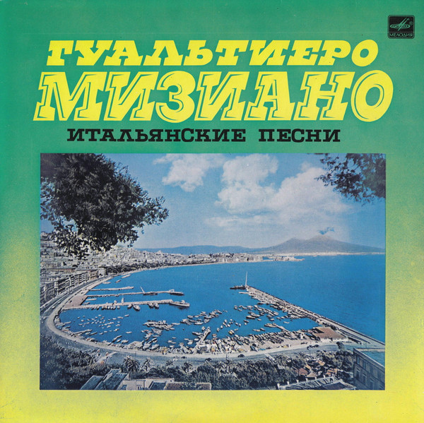 Итальянские Песни