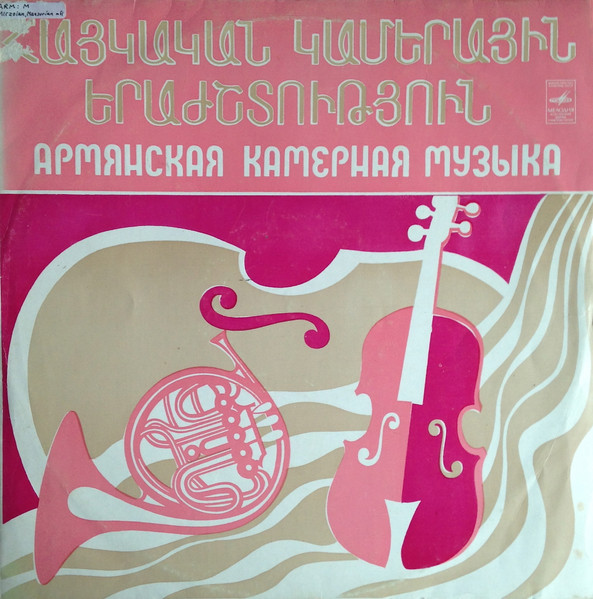 Армянская Камерная Музыка