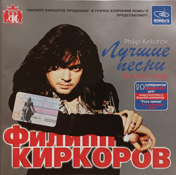 Лучшие Песни = The Best Songs