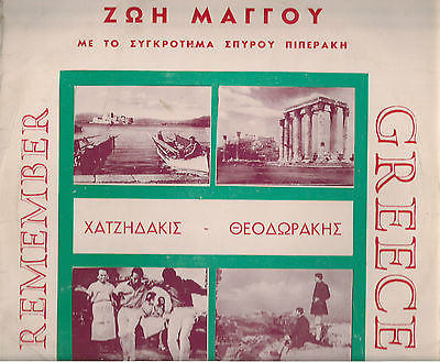 Remember Greece