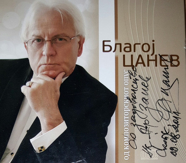 Од Композиторскиот Oпус = From The Composers Opus