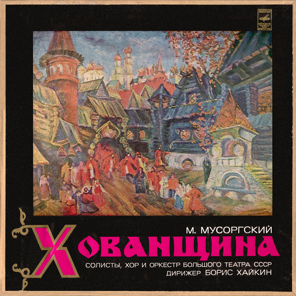 Хованщина