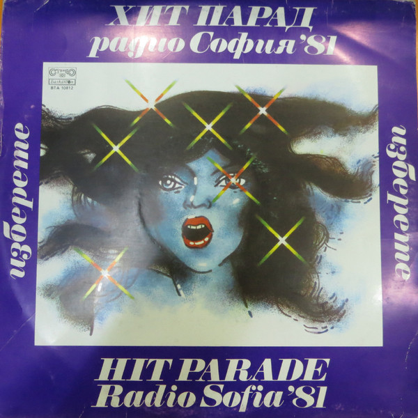 Хит Парад Радио София '81