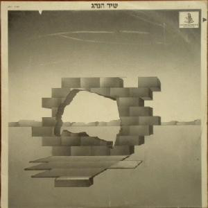 Driver's Song = שיר הנהג