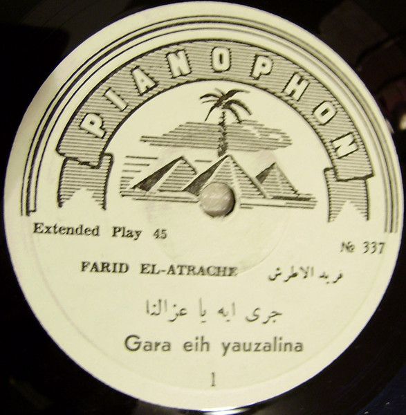 جرى إيه يا عزالنا = Gara Eih Yauzalina