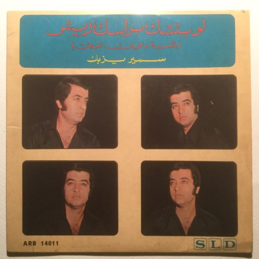 لو بتشك براسك ريش