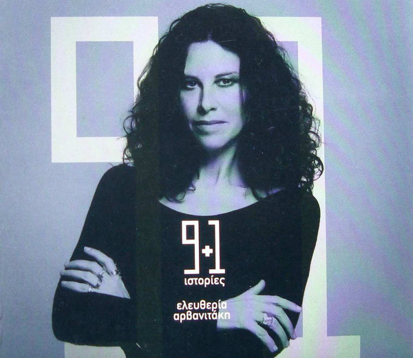 9+1 Ιστορίες