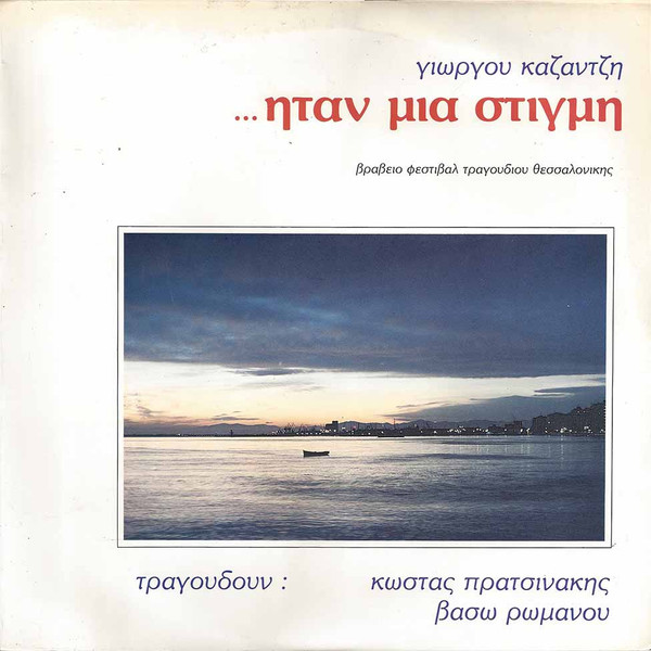 ...Ήταν Μια Στιγμή
