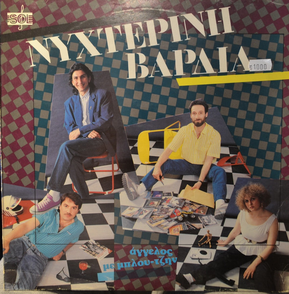 Άγγελος Με Μπλου-Τζην