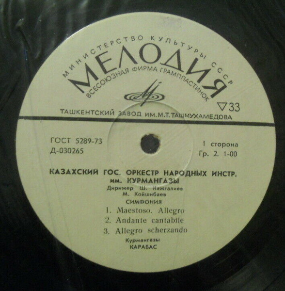 Казахский Гос. Оркестр Народных Инстр. им. Курмангазы