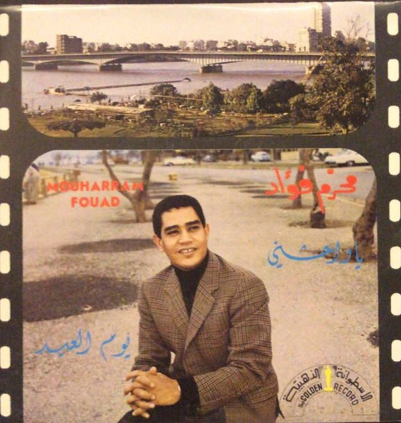 يا واحشني / يوم العيد