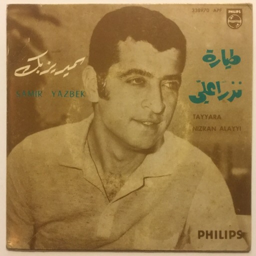 طيارة / نذراً عليّ = Tayyara / Nizran Alayyi